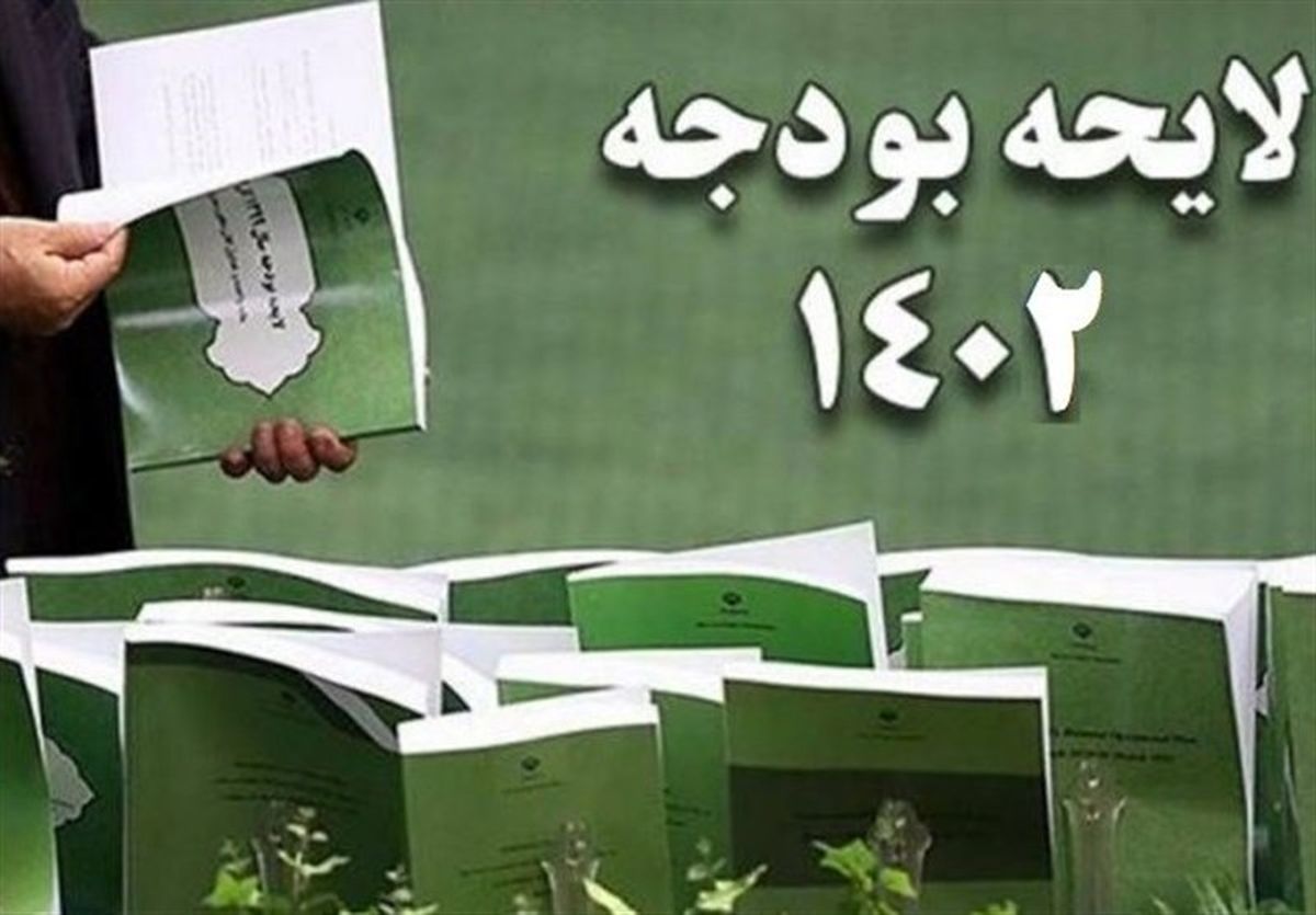 بودجه ۱۴۰۲ یکشنبه هفته آینده تقدیم مجلس میشود؟