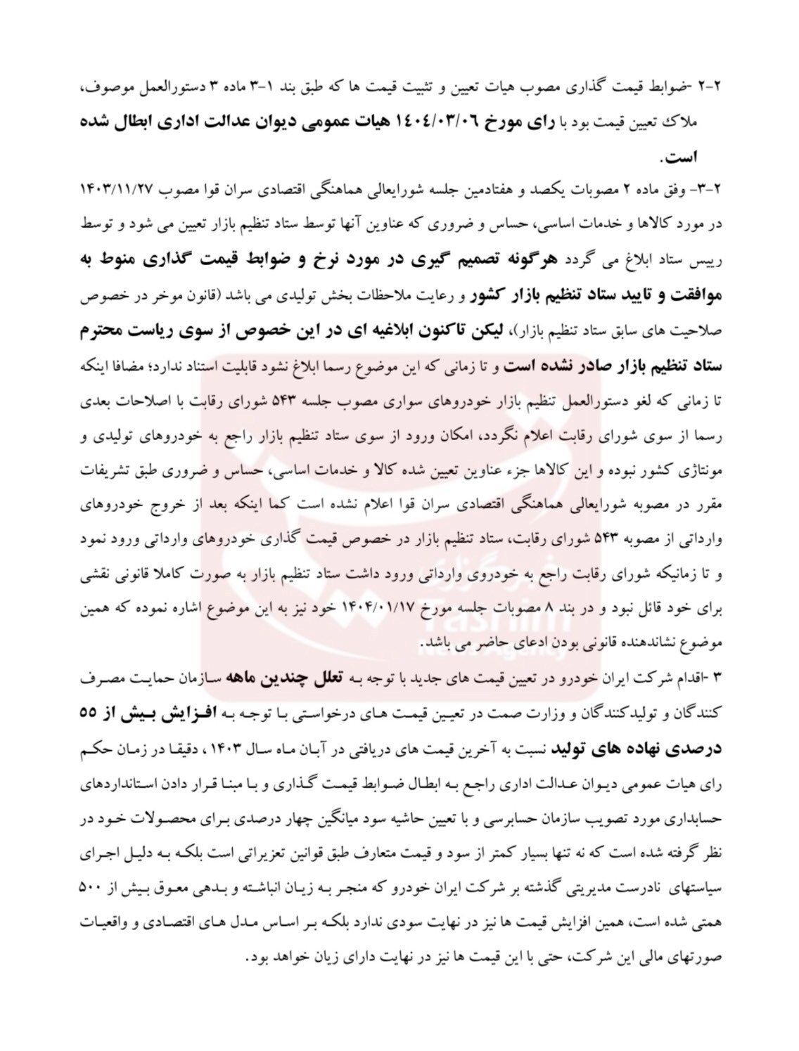 خودروسازان به معاون اول رئیس‌جمهور نامه نوشتند | انتقاد خودروسازان از استناد‌های غیرقانونی وزارت صمت در اصلاح قیمت خودرو