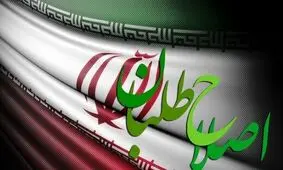 اصلاح طلبان؛ بی اعتنایی از طرف مردم، کنار زده شده توسط حاکمیت/ ورود به انتخابات 1402 با دستان خالی