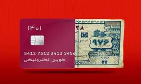 روزنامه اصولگرا: تا وقتی اقتصاد کشور این چنین است، کالابرگ پانسمان موقت هم نیست