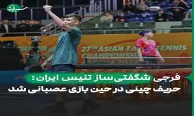 فرصت طلبی نابغه ۱۴ ساله