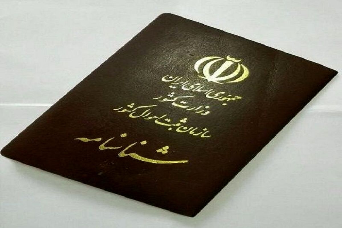 همه افراد فاقد شناسنامه تا ۶ ماه آینده کارت شناسایی موقت دریافت میکنند