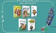 نامزدهای جشنواره شعر فجر معرفی شدند
