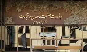 گاز وزارت صمت قطع شد