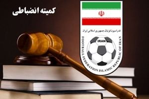 اعلام آرای انضباطی ۳ باشگاه لیگ برتری