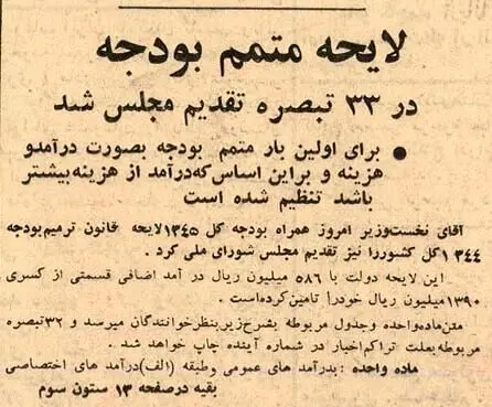 ۶۰ سال پیش بودجه کشور چند میلیارد بود و چقدر کسری داشت؟