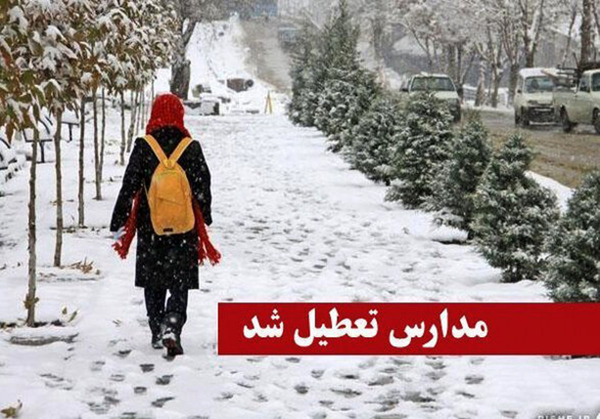 تعطیلی همه مدارس مقطع ابتدایی و متوسطه اول استان زنجان در شیفت بعدازظهر