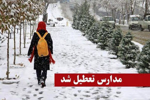 تعطیلی همه مدارس مقطع ابتدایی و متوسطه اول استان زنجان در شیفت بعدازظهر