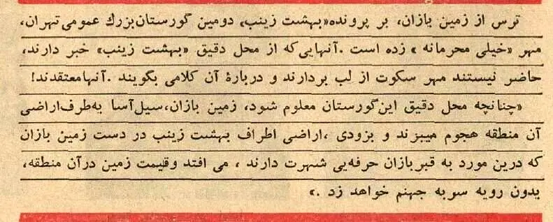 خرید و فروش قبر در بهشت زینب(س) و هزینه کفن‌ودفن در تهران سال ۵۴
