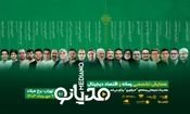 برگزاری نخستین همایش ملی رسانه و اقتصاد دیجیتال ایران با حضور چهره‌های مطرح سیاسی و فناوری