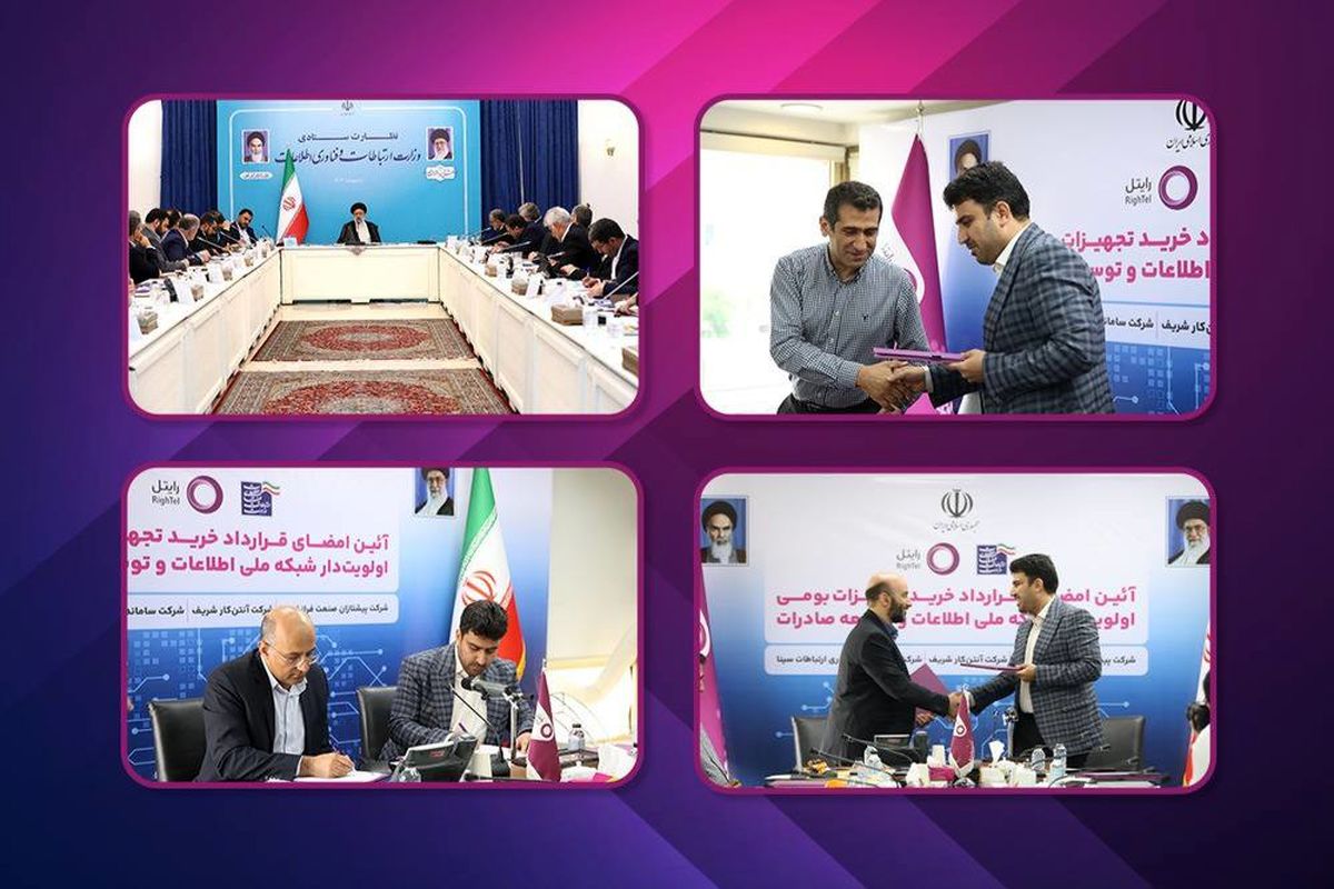 آئین امضای قرارداد خرید تجهیزات بومی اولویتدار شبکه ملی اطلاعات و توسعه صادرات رایتل با حضور رئیس جمهور