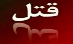 قتل زن جوان به دست همسرش در رودبار 

