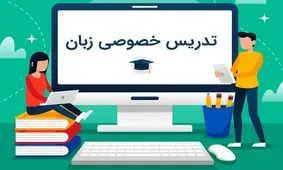 11 دلیل شرکت در کلاس خصوصی زبان انگلیسی و مقایسه با کلاس گروهی