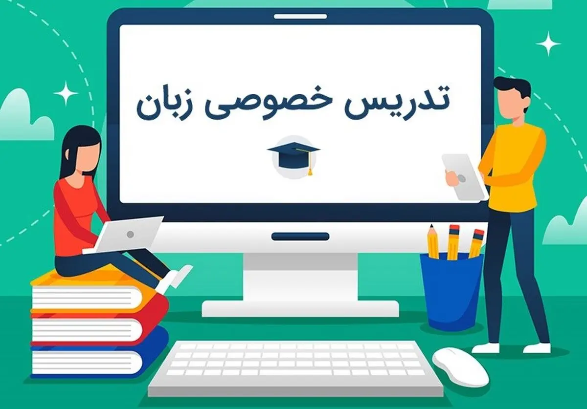 11 دلیل شرکت در کلاس خصوصی زبان انگلیسی و مقایسه با کلاس گروهی