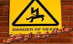 مرگ جوان 18 ساله مشهدی در کارخانه بتن