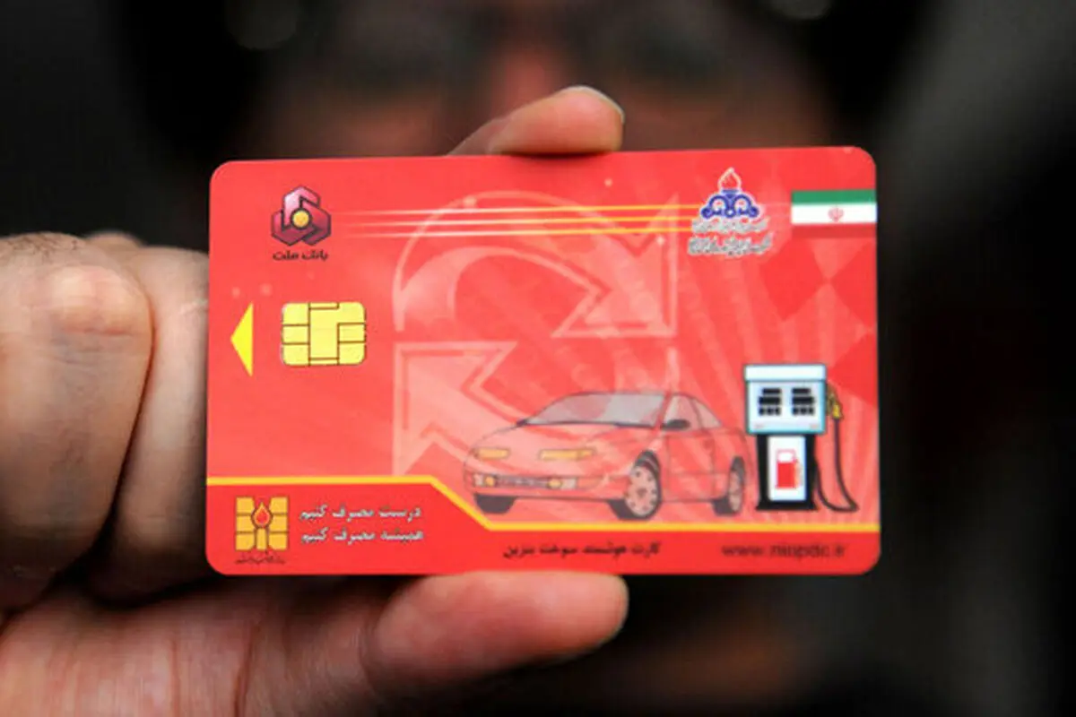 کار از اجاره کارت سوخت خودرو گذشت؛ فروش با قیمت ۳۰ میلیون تومان!