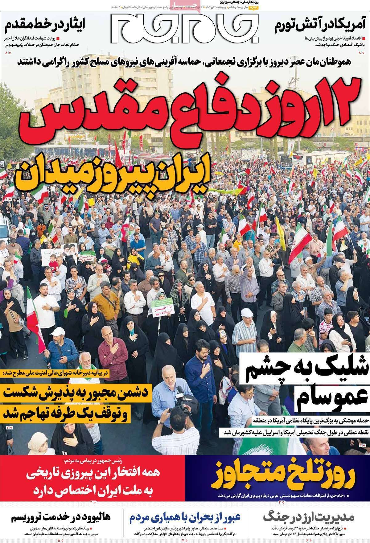 روزنامه جام جم