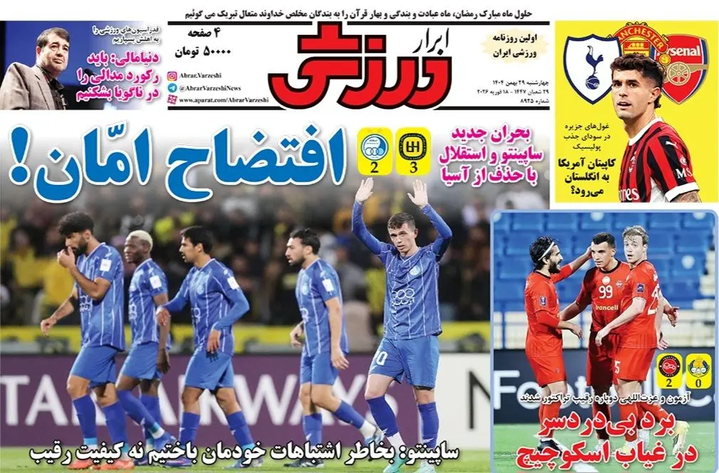 روزنامه ابرار ورزشی