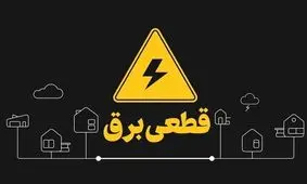قطعی‌های طولانی مدت برق در جزیره قشم