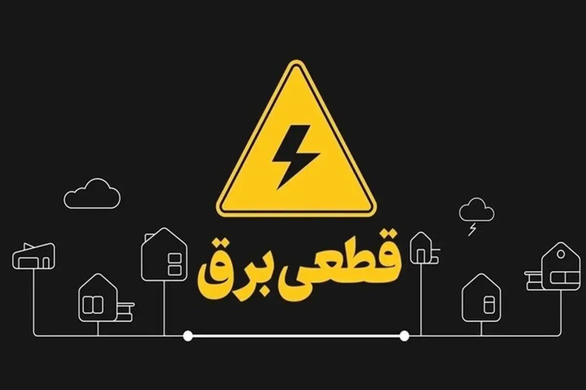 قطعی‌های طولانی مدت برق در جزیره قشم