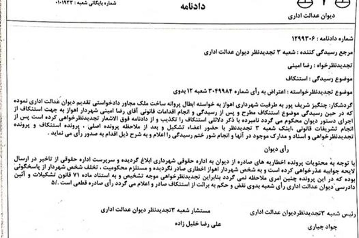 با ادله ارائه شده به دیوان عدالت اداری حکم انفصال شهردار اهواز منتفی است