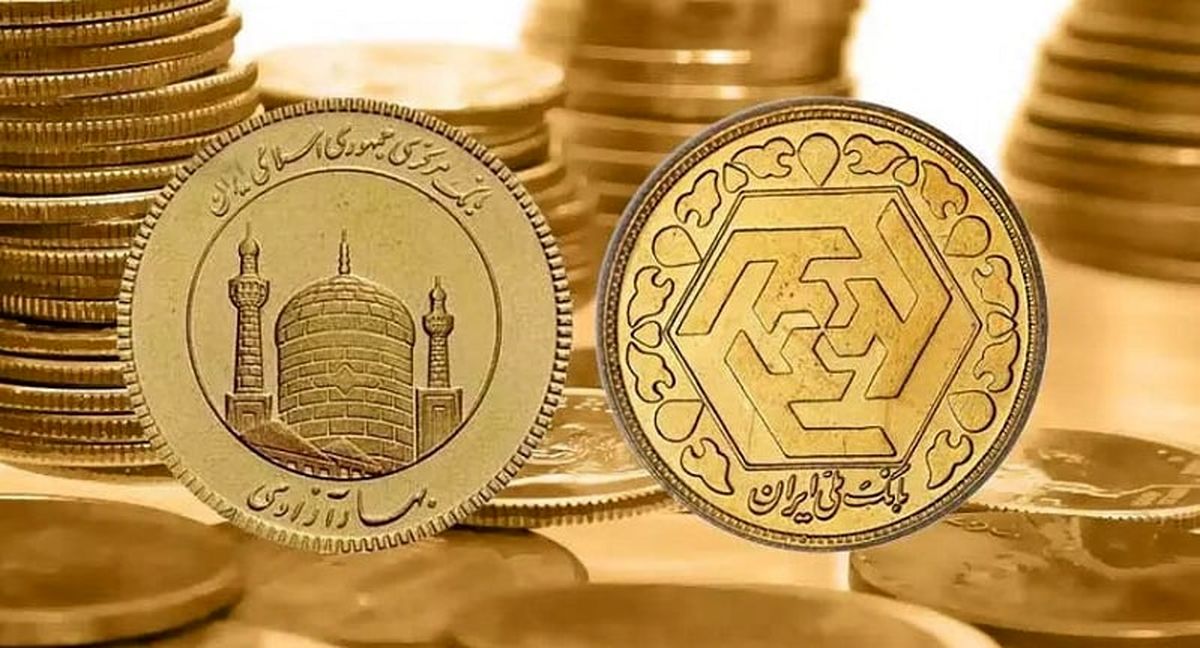 عیار سکههای حراجی با سکههای بازار تفاوت دارد؟