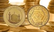 عیار سکه‌های حراجی با سکه‌های بازار تفاوت دارد؟
