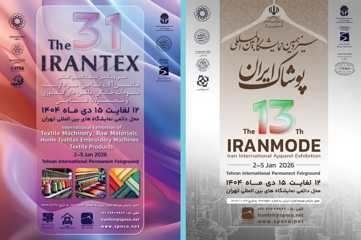 ایرانتکس و ایران‌مُد ۱۴۰۴؛ ویترین فناوری‌های نوین صنعت نساجی و پوشاک ایران