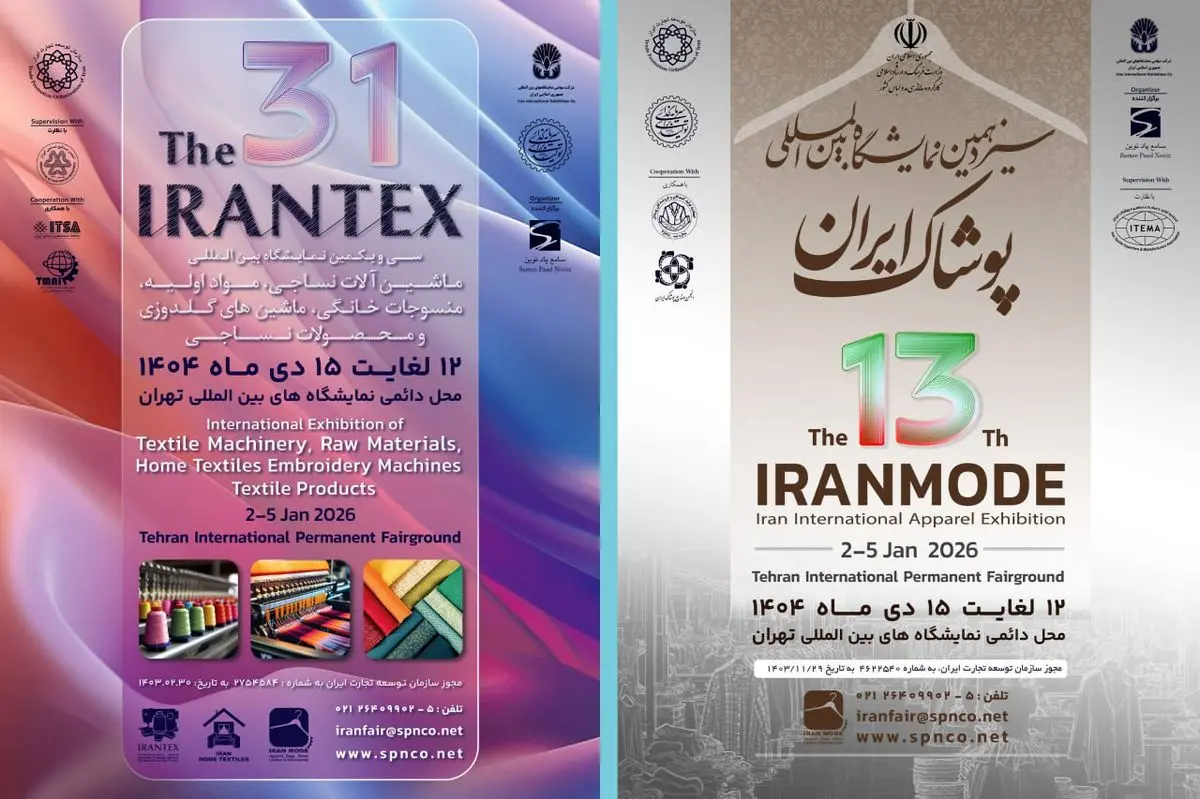 ایرانتکس و ایران‌مُد ۱۴۰۴؛ ویترین فناوری‌های نوین صنعت نساجی و پوشاک ایران