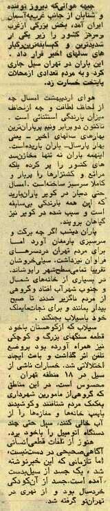 در یک روز واحد به فاصله چهل سال دو بار تجریش را سیل برد