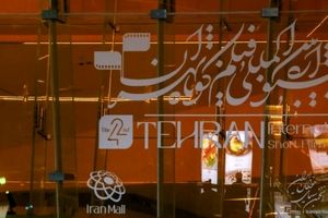اعلام نامزدهای بخش ملی چهل و دومین جشنواره فیلم کوتاه تهران 