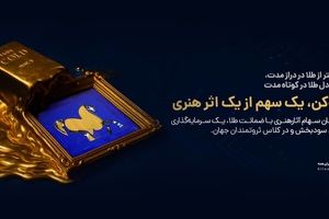 طیف؛ خاص‌ترین نمایشگاه هنری تاریخ ایران/ نمایشی از آثار توکنایز‌شده با ضمانت طلا؛ به میزبانی پلتفرم بی‌تا و گالری هاتف
