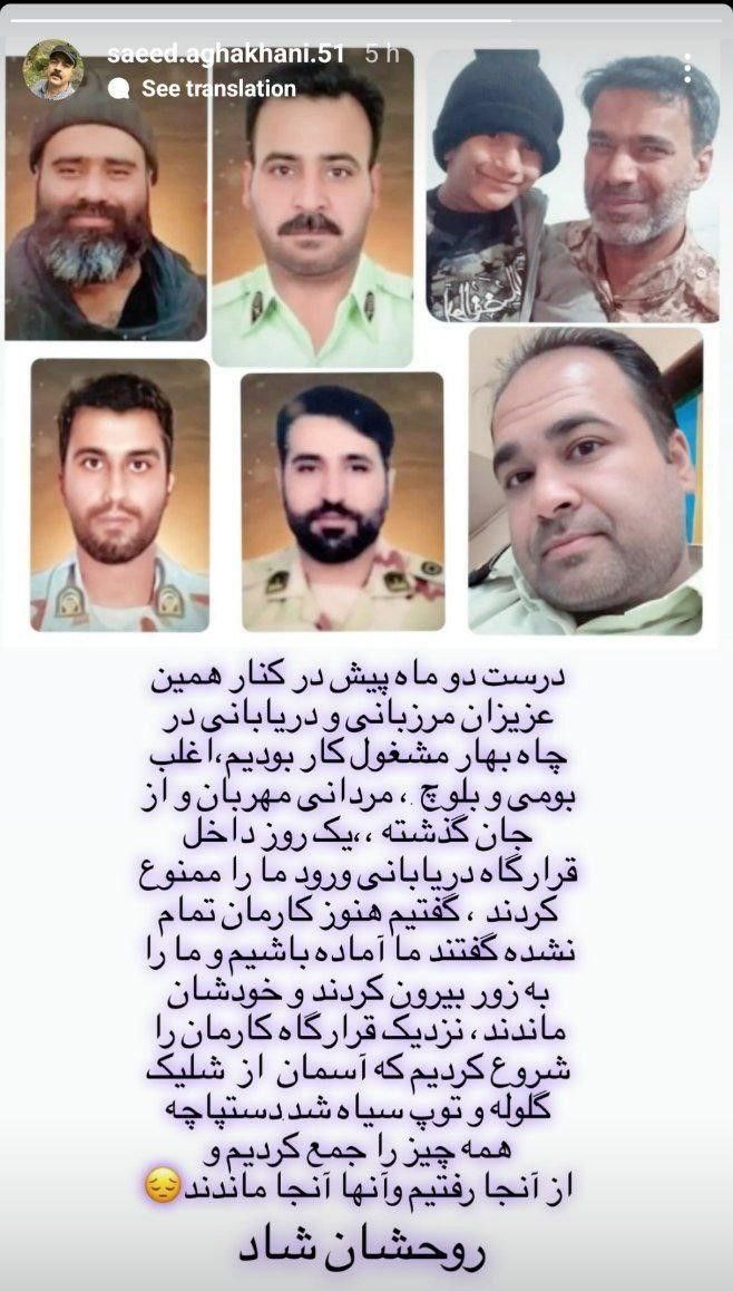 سعید آقاخانی از شهدای حادثه تروریستی سیستان و بلوچستان نوشت