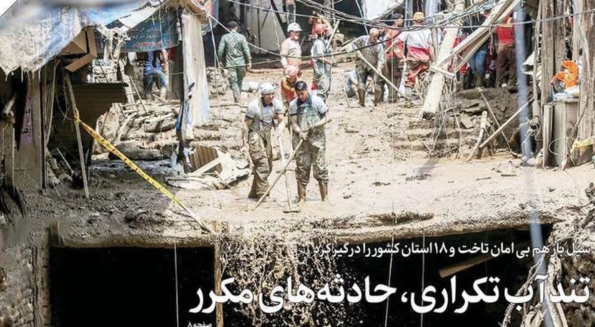 صفحه نخست روزنامه های شنبه ۸ مرداد ۱۴۰۱