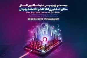 حضور رایتل در نمایشگاه تلکام 2023