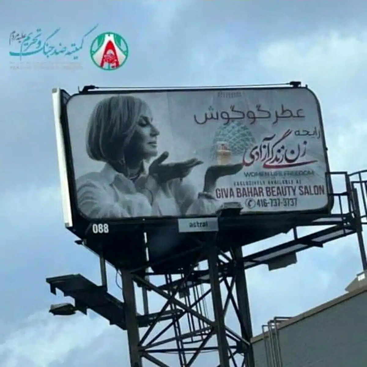 سوءاستفاده گوگوش از شعار «زن زندگی آزادی» با یک بنر تبلیغاتی