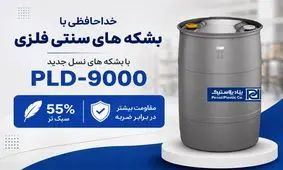 بهترین جایگزین بشکه‌های فلزی معرفی شد!