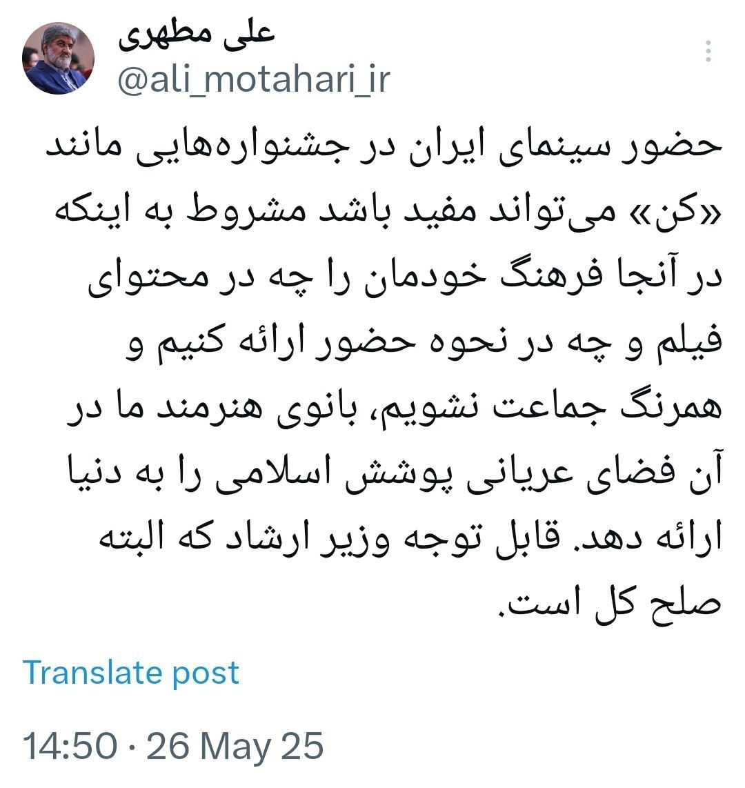 واکنش گلایه‌آمیز مطهری به حضور بازیگران زن ایرانی در جشنواره کن؛ همرنگ جماعت نشوید/ بانوی هنرمند ما در آن فضای عریانی پوشش اسلامی را به دنیا ارائه دهد