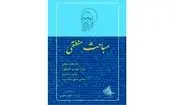 آخرین اثر شهید مطهری در بازار