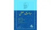 آخرین اثر شهید مطهری در بازار