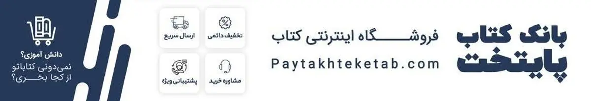 سایت پایتخت کتاب، بزرگ ترین مرکز فروش کتاب های درسی