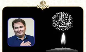 اعلام زمان برگزاری مراسم یادبود و تشییع رضا داوودنژاد 