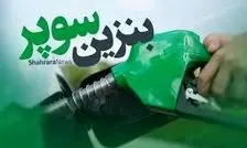 صفر تا صد بنزین سوپر وارداتی که از دیروز عرضه شد از زبان وزیر نفت/ ویدئو