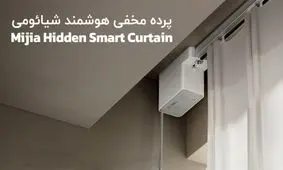 پرده هوشمند شیائومی با طراحی مخفی
