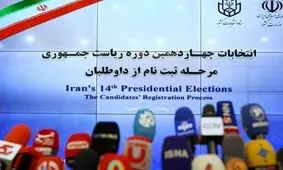 کاندیدای مطلوبِ انتخابات ریاست جمهوری ۱۴۰۳ ایران، کیست