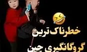 خطرناکترین گروگانگیری چین/ ویدئو