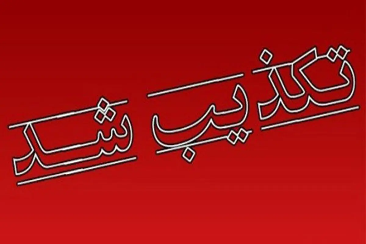 خبر تجمع طوایف در مقابل استانداری سیستان و بلوچستان تکذیب شد

