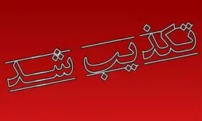 خبر تجمع طوایف در مقابل استانداری سیستان و بلوچستان تکذیب شد

