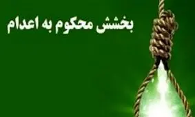 رهایی از چوبه دار بعد از ۸ سال