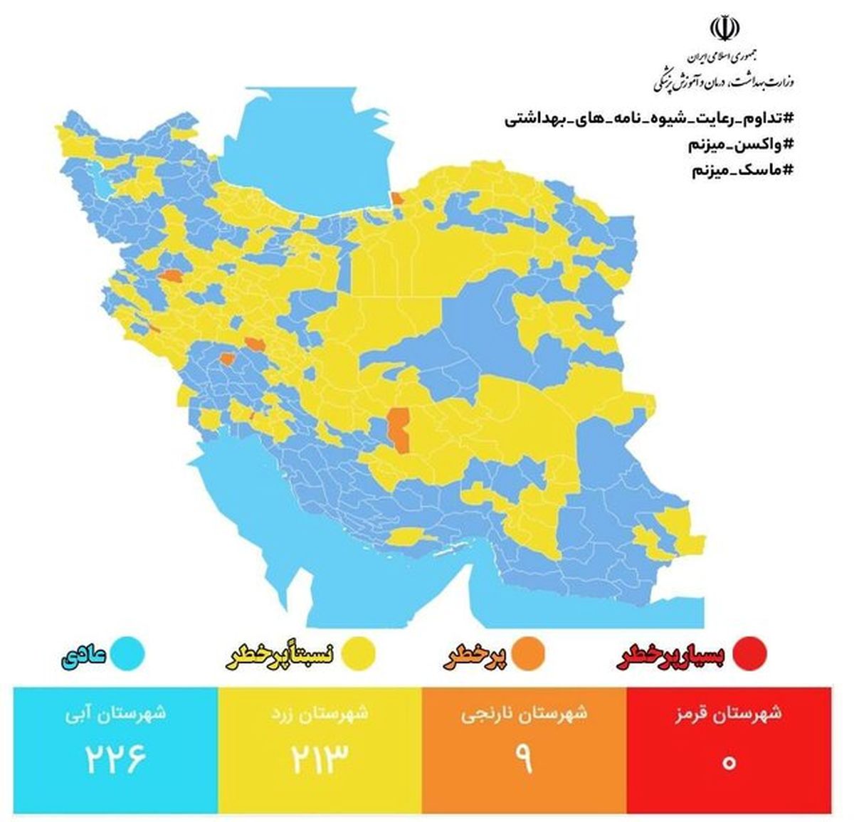 آخرین وضعیت کرونا در ایران؛ ۹۸ درصد شهرها در وضعیت زرد و آبی